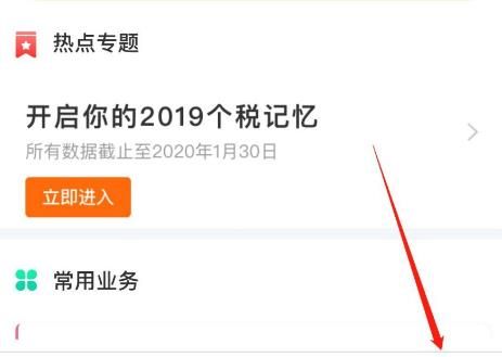 个人所得税iOS版怎么添加税收优惠减免备案？个人所得税添加税收优惠减免备案的方法[多图]图片2