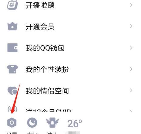 QQ怎么开启Wi-Fi下自动更新版本？QQ开启Wi-Fi下自动更新版本的方法[多图]图片2