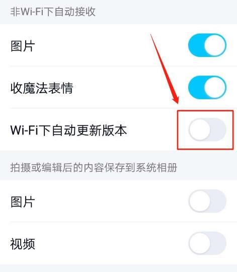 QQ怎么开启Wi-Fi下自动更新版本？QQ开启Wi-Fi下自动更新版本的方法[多图]图片6