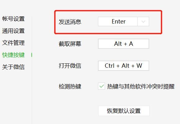 微信PC端如何设置换行输入信息？微信PC端设置换行输入信息的方法[多图]图片4