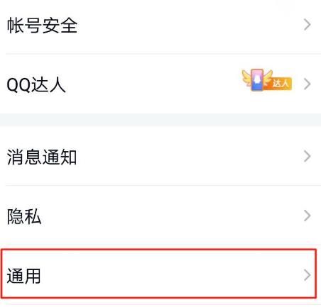 QQ怎么开启Wi-Fi下自动更新版本？QQ开启Wi-Fi下自动更新版本的方法[多图]图片3