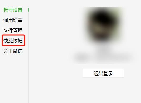 微信PC端如何设置换行输入信息？微信PC端设置换行输入信息的方法[多图]图片3