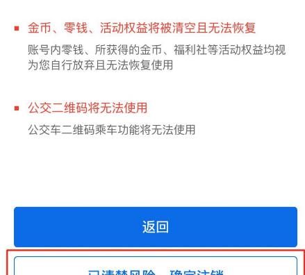 车来了iOS版的账号怎么申请注销？车来了iOS版的账号申请注销的方法[多图]图片5