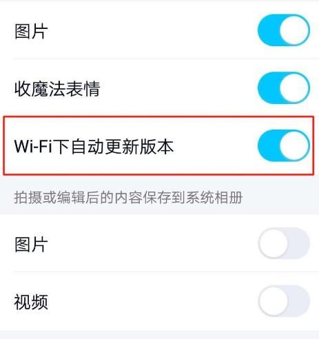 QQ怎么开启Wi-Fi下自动更新版本？QQ开启Wi-Fi下自动更新版本的方法[多图]图片7