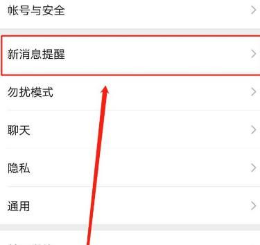 怎么关闭微信通知里的新信息详细内容？关闭微信通知里的新信息详细内容的方法[多图]图片4