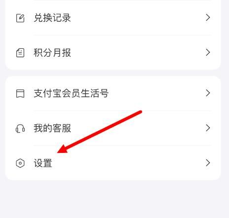 如何关闭支付宝积分服务？关闭支付宝积分服务的方法[多图]图片4