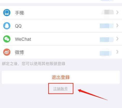 车来了iOS版的账号怎么申请注销？车来了iOS版的账号申请注销的方法[多图]图片4