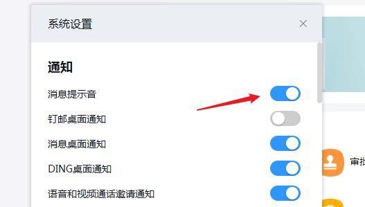 钉钉怎么关闭消息提示音？钉钉关闭消息提示音的方法[多图]图片3