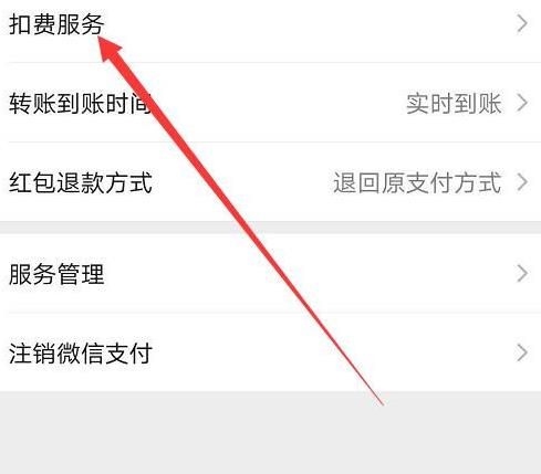 微信如何关闭喜马拉雅的自动续费功能？微信关闭喜马拉雅的自动续费功能的方法[多图]图片5