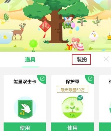 如何给蚂蚁森林的树更换装扮？给蚂蚁森林的树更换装扮的方法[多图]图片4
