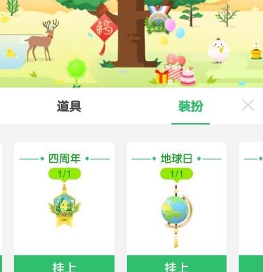 如何给蚂蚁森林的树更换装扮？给蚂蚁森林的树更换装扮的方法[多图]图片5