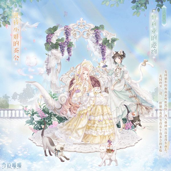 奇迹暖暖假日茶会怎么玩？9月4日活动开启预告[视频][多图]