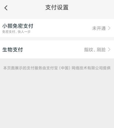 淘宝购物怎么关闭支付宝免密支付功能？淘宝购物关闭支付宝免密支付功能的方法[多图]图片8