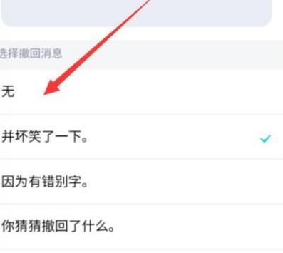 QQ如何关闭撤回消息后缀？QQ关闭撤回消息后缀的方法[多图]图片5