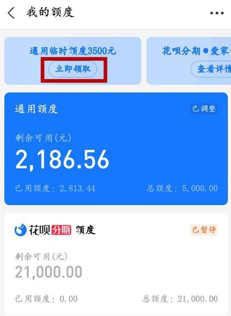 支付宝中花呗临时额度在哪领取？如何领取[多图]图片4