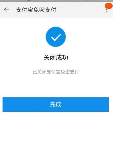 淘宝购物怎么关闭支付宝免密支付功能？淘宝购物关闭支付宝免密支付功能的方法[多图]图片7