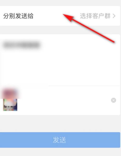 企业微信怎么群发消息给客户？企业微信群发消息给客户的方法[多图]图片5