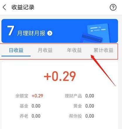 支付宝中如何按时间段查看收益报表？支付宝按时间段查看收益报表的方法[多图]图片5