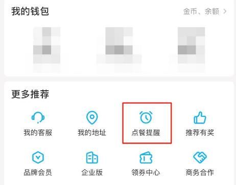 饿了么iOS版怎么开启点餐提醒功能？饿了么iOS版开启点餐提醒功能的方法[多图]图片3