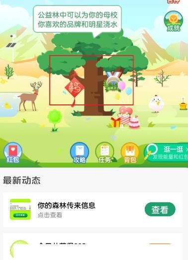 如何给蚂蚁森林的树更换装扮？给蚂蚁森林的树更换装扮的方法[多图]图片6