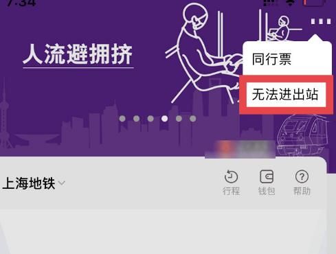 使用上海METRO大都会扫码无法出站怎么办？使用上海METRO大都会扫码无法出站的解决方法[多图]图片2