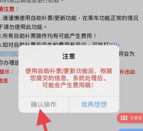使用上海METRO大都会扫码无法出站怎么办？使用上海METRO大都会扫码无法出站的解决方法[多图]图片4