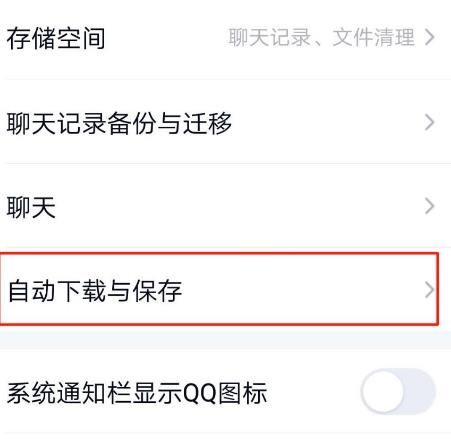 QQ怎么开启Wi-Fi下自动更新版本？QQ开启Wi-Fi下自动更新版本的方法[多图]图片5