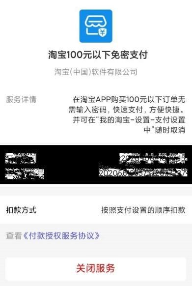 淘宝购物怎么关闭支付宝免密支付功能？淘宝购物关闭支付宝免密支付功能的方法[多图]图片5