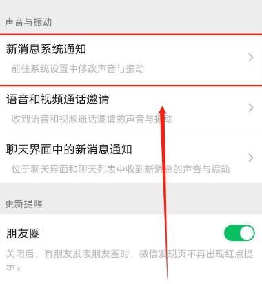 微信怎么开启静默通知？微信开启静默通知的方法[多图]图片5
