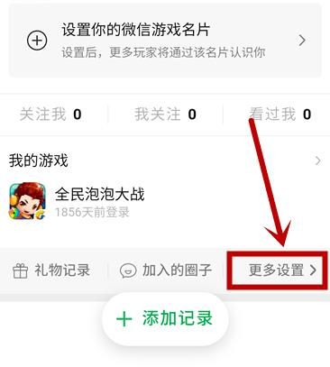 如何关闭微信游戏重要游戏信息？关闭微信游戏重要游戏信息的方法[多图]图片5