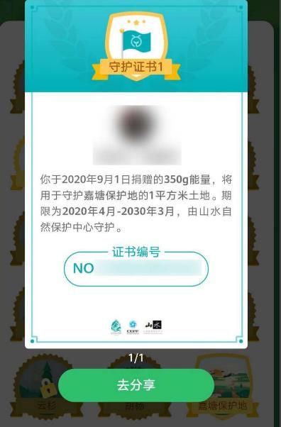 支付宝蚂蚁森林怎么集95徽章得限定装扮？支付宝蚂蚁森林集95徽章得限定装扮的方法[多图]图片8