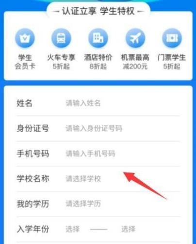 智云火车票怎样进行学生认证？智云火车票进行学生认证的方法[多图]图片4