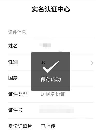 微信身份证有效期到期了如何更新？微信身份证有效期到期了更新的方法[多图]图片6