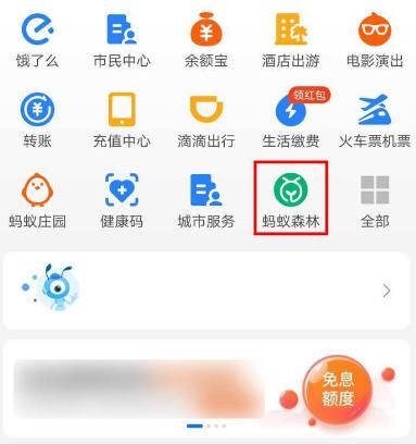 支付宝蚂蚁森林怎么集95徽章得限定装扮？支付宝蚂蚁森林集95徽章得限定装扮的方法[多图]