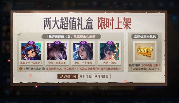 王者荣耀超值礼盒皮肤是什么？概率一览[视频][多图]