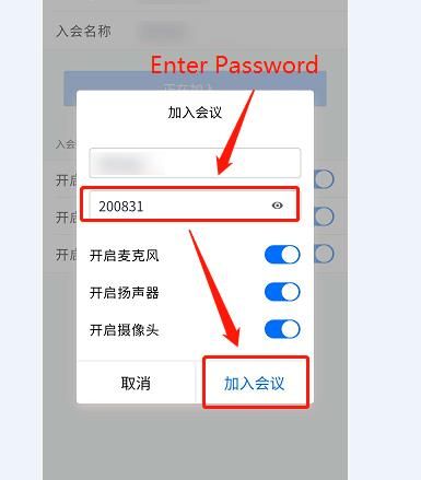 用手机怎样参加腾讯会议？用手机参加腾讯会议的方法[多图]图片6