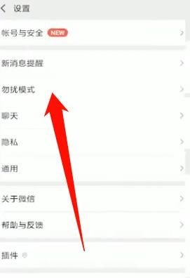 微信消息免打扰怎么还有声音？微信消息免打扰关闭声音的方法[多图]图片6