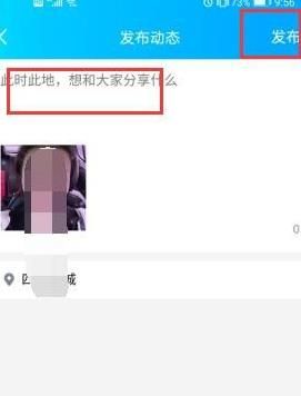 手机QQ中如何发布附近动态？手机QQ中发布附近动态的方法[多图]图片8