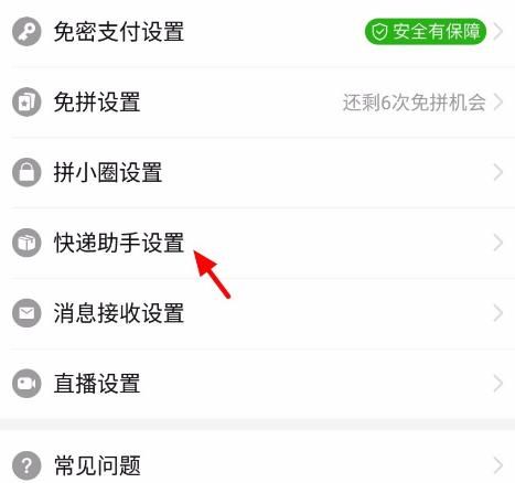 拼多多怎么开启快递助手？拼多多开启快递助手的方法[多图]图片4
