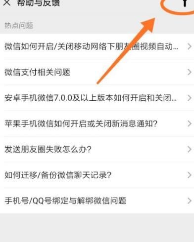 微信如何修复看一看故障？微信修复看一看故障的方法[多图]图片5