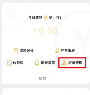 微信收款怎样同时两个手机都能收到信息？微信收款同时两个手机都能收到信息的方法[多图]图片5