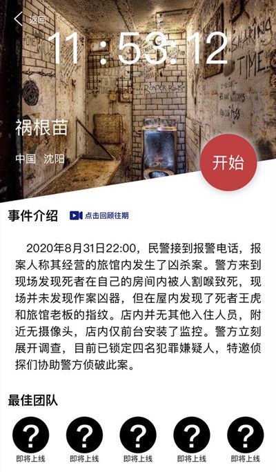 犯罪大师祸根苗答案选哪个？凶手及作案手法推理解析[视频][多图]图片2