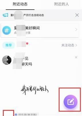 手机QQ中如何发布附近动态？手机QQ中发布附近动态的方法[多图]图片4