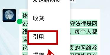 微信引用功能怎么设置？微信引用功能设置方法分享[多图]图片4