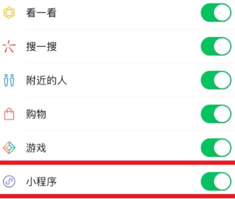 微信上的发现页没有小程序入口怎么办？微信上的发现页没有小程序入口的解决方法[多图]图片5