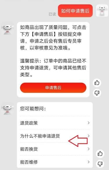 京东购物后怎么联系客服售后？京东购物后联系客服售后的方法[多图]图片5