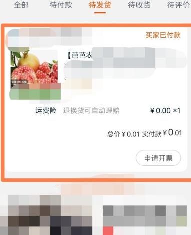 淘宝芭芭农场如何兑换0.01元水果？淘宝芭芭农场兑换0.01元水果的方法[多图]图片8