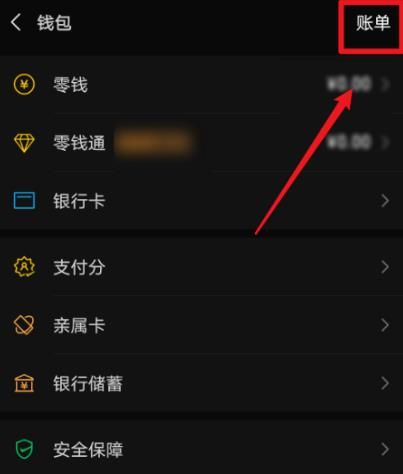 使用微信零钱发起交易怎么才能看到交易明细？微信查看交易明细的方法[多图]图片4