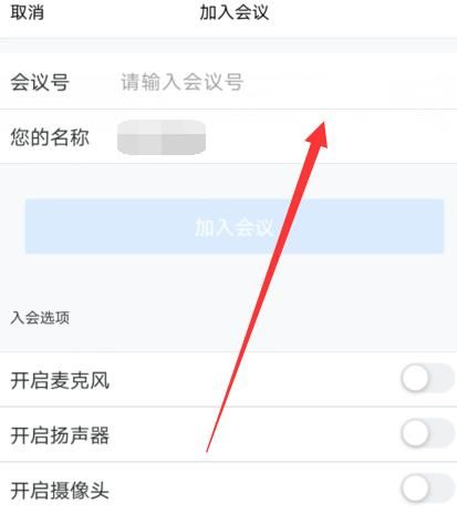 腾讯会议怎么清空会议号？腾讯会议清空会议号的方法[多图]图片6