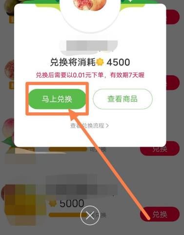 淘宝芭芭农场如何兑换0.01元水果？淘宝芭芭农场兑换0.01元水果的方法[多图]图片6